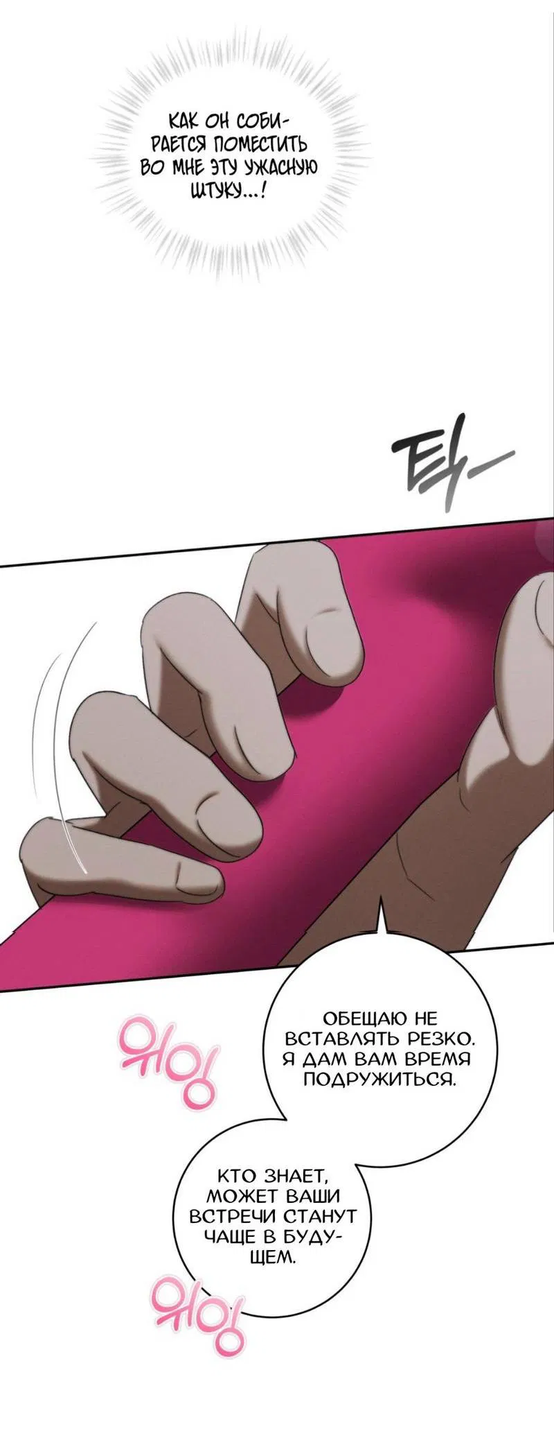 Манга Запах крови - Глава 7 Страница 30