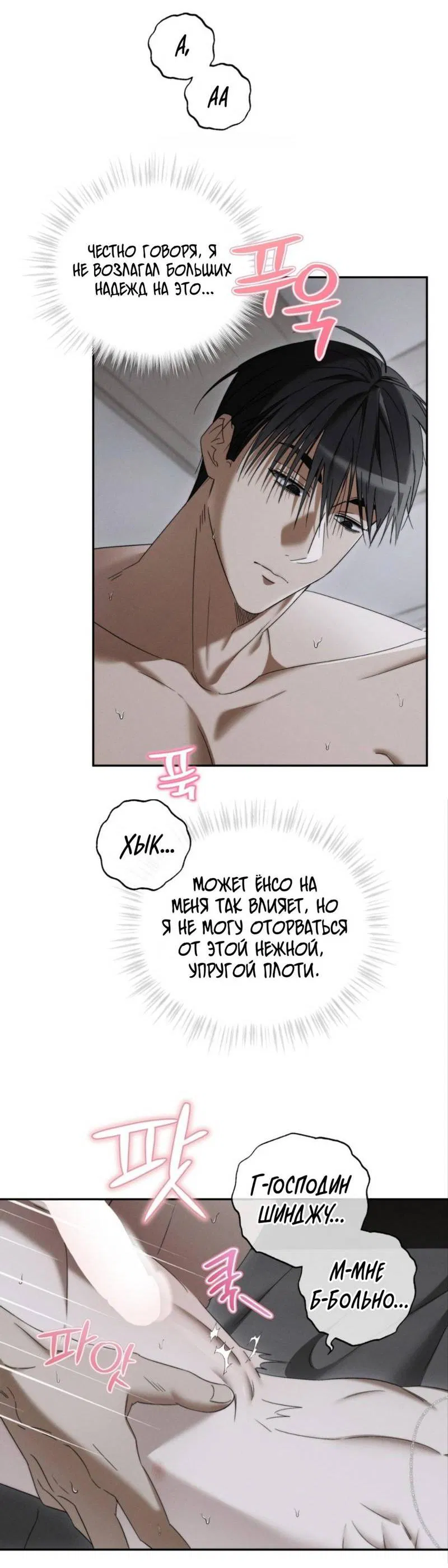 Манга Запах крови - Глава 7 Страница 4