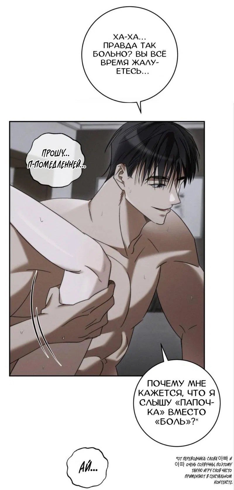Манга Запах крови - Глава 7 Страница 7
