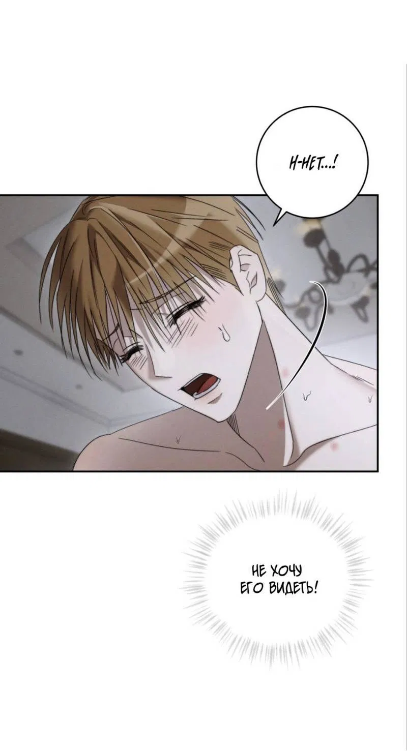 Манга Запах крови - Глава 7 Страница 16