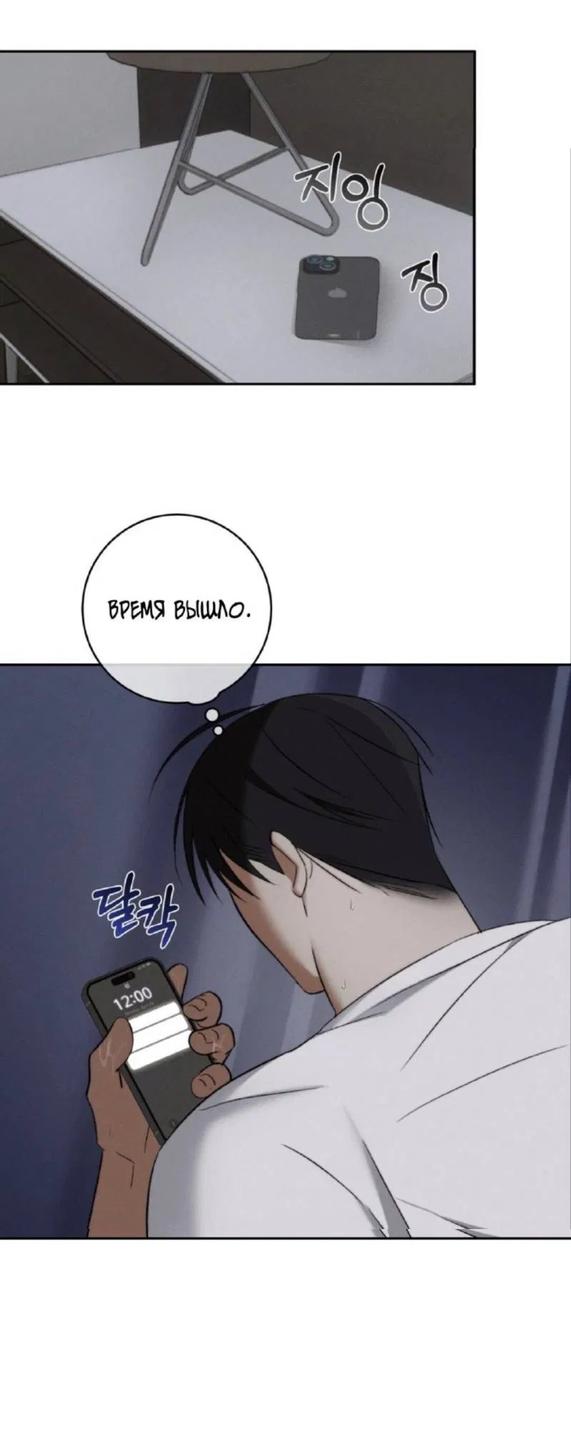 Манга Запах крови - Глава 6 Страница 53