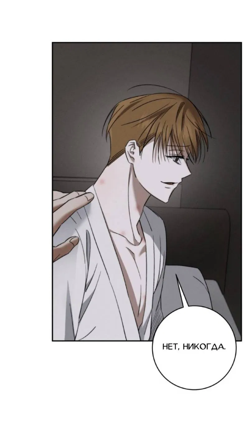 Манга Запах крови - Глава 6 Страница 14