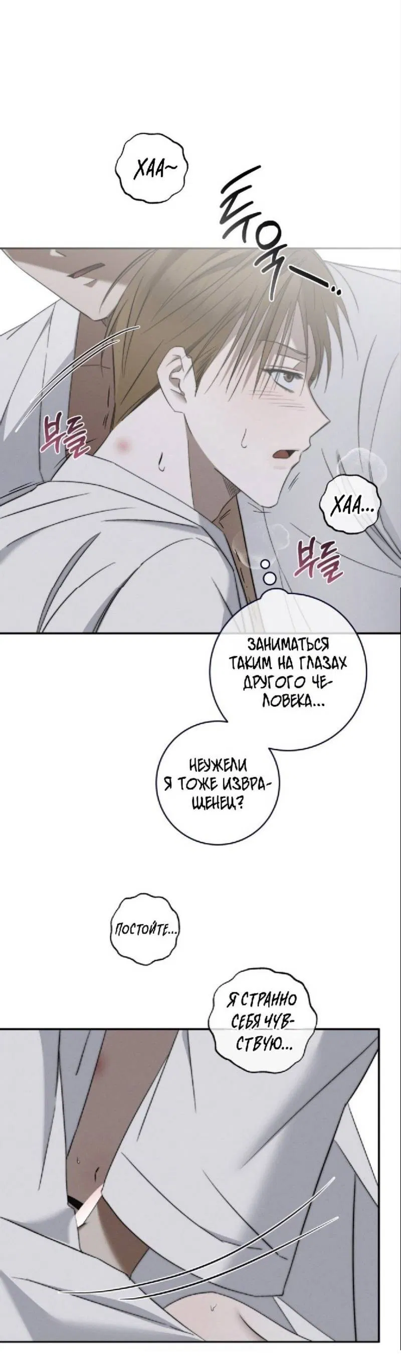 Манга Запах крови - Глава 6 Страница 32