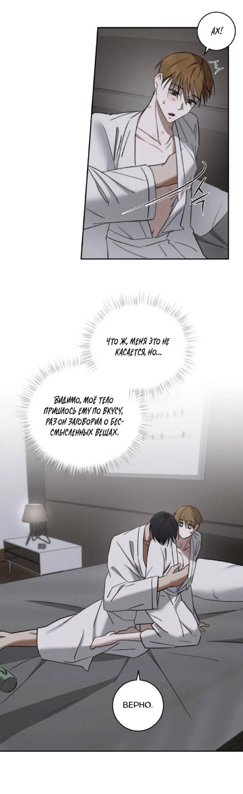 Манга Запах крови - Глава 6 Страница 16