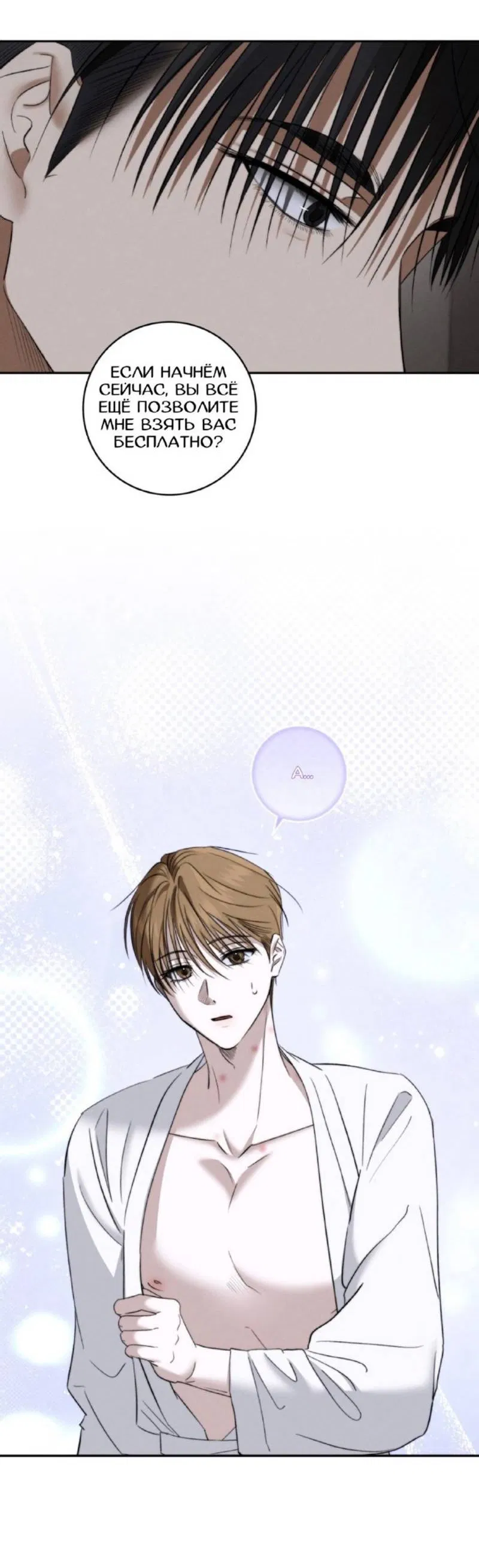 Манга Запах крови - Глава 6 Страница 3