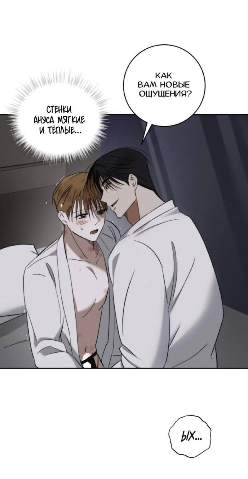 Манга Запах крови - Глава 6 Страница 39