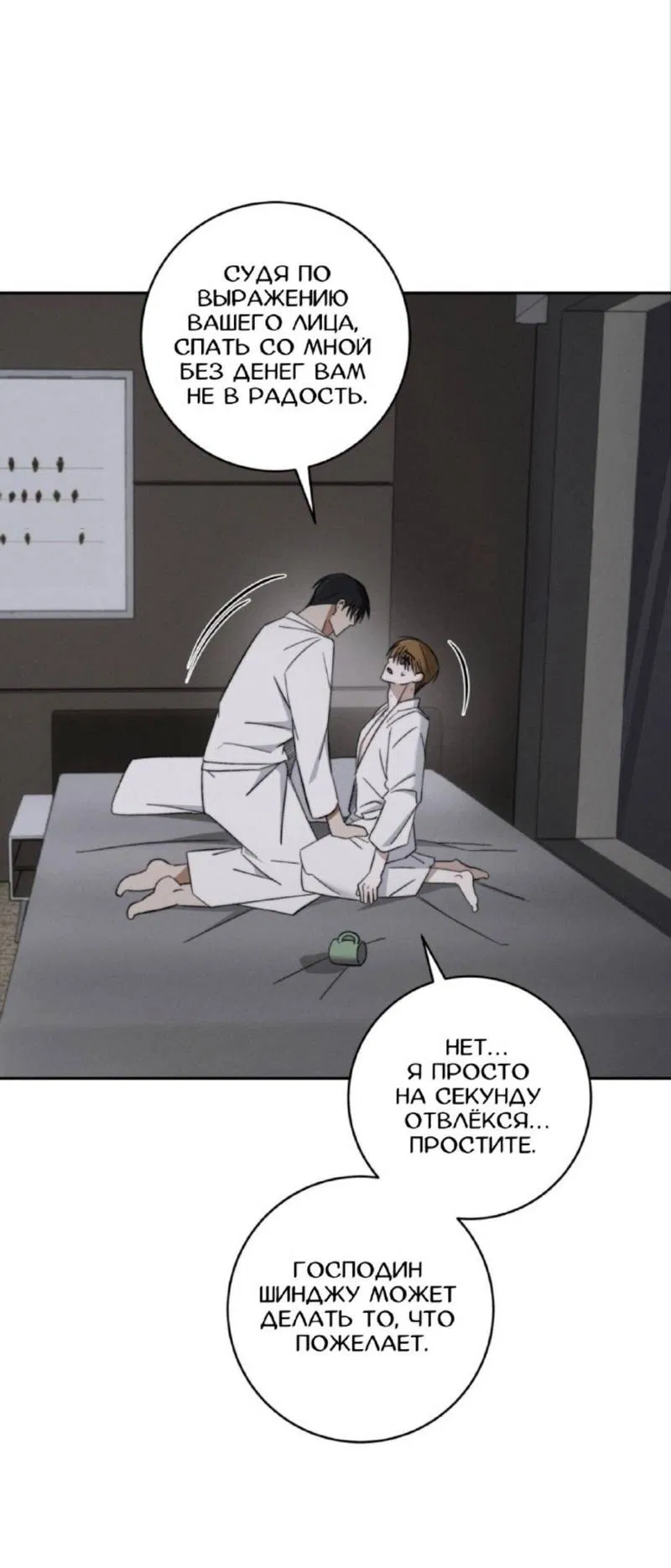 Манга Запах крови - Глава 6 Страница 5