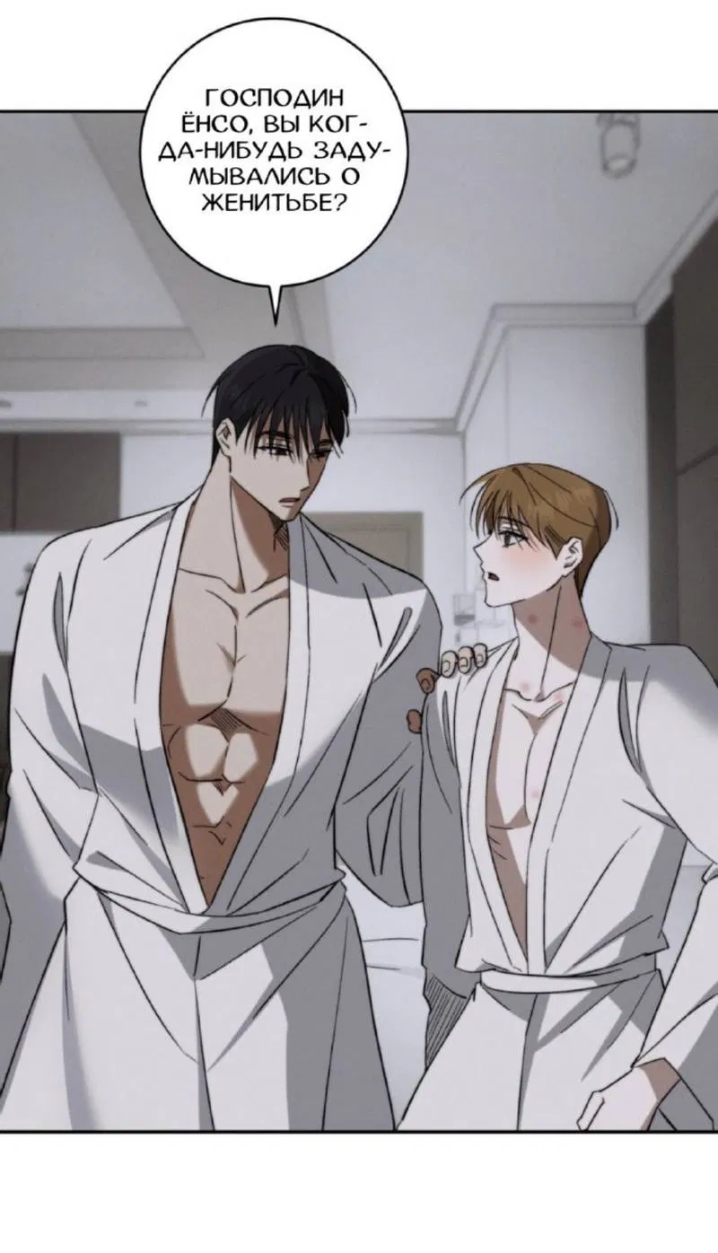 Манга Запах крови - Глава 6 Страница 13