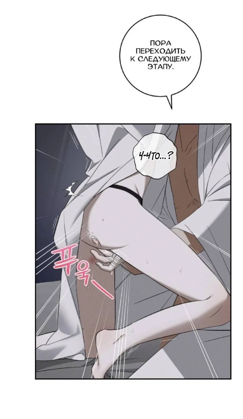 Манга Запах крови - Глава 6 Страница 37