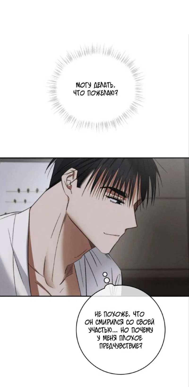 Манга Запах крови - Глава 6 Страница 6