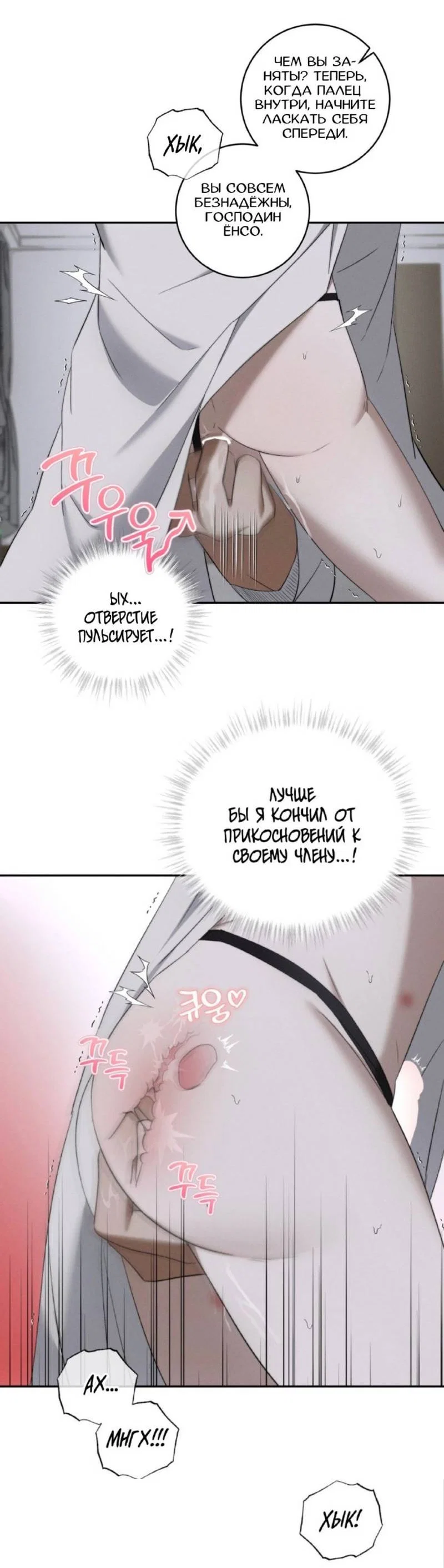 Манга Запах крови - Глава 6 Страница 42