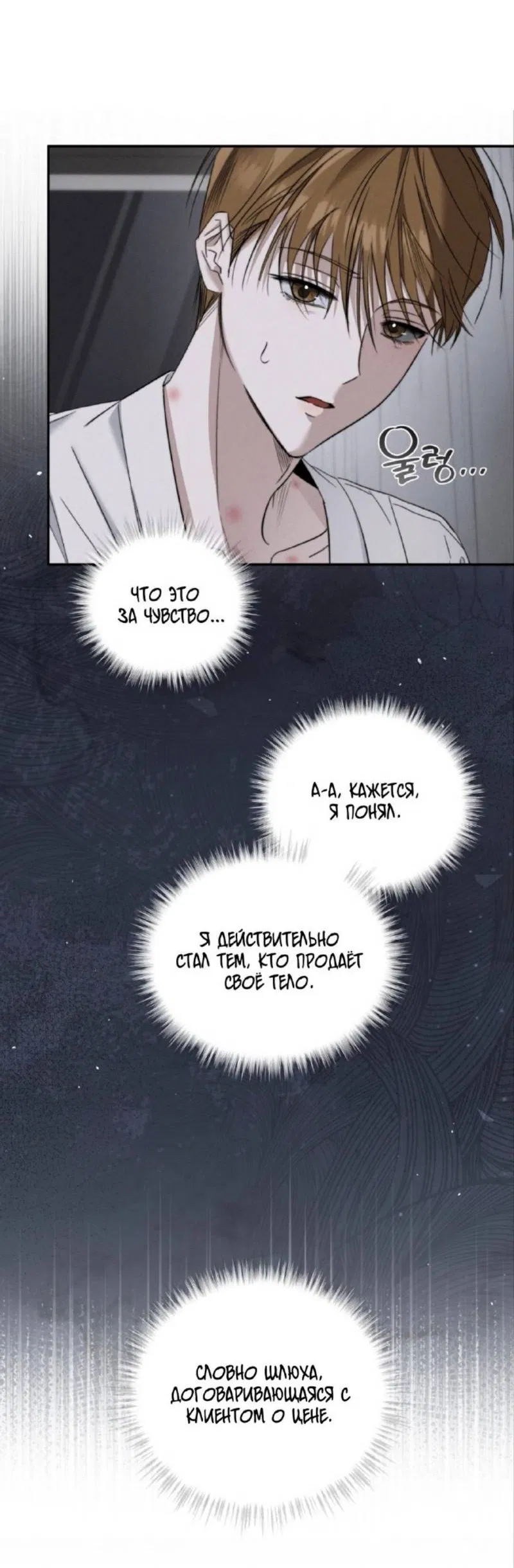 Манга Запах крови - Глава 6 Страница 4