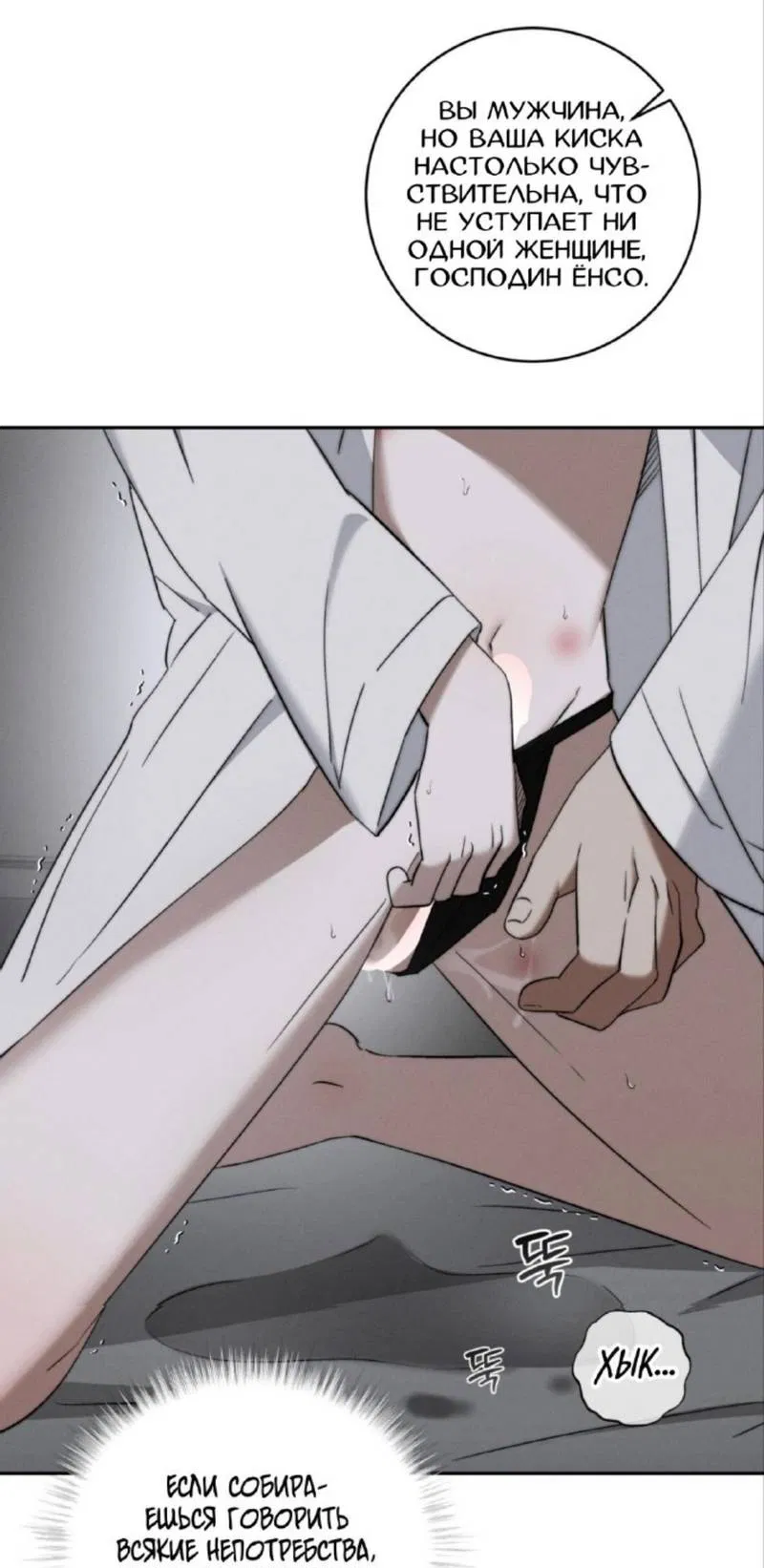 Манга Запах крови - Глава 6 Страница 34