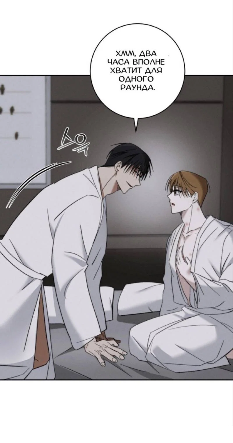 Манга Запах крови - Глава 6 Страница 2