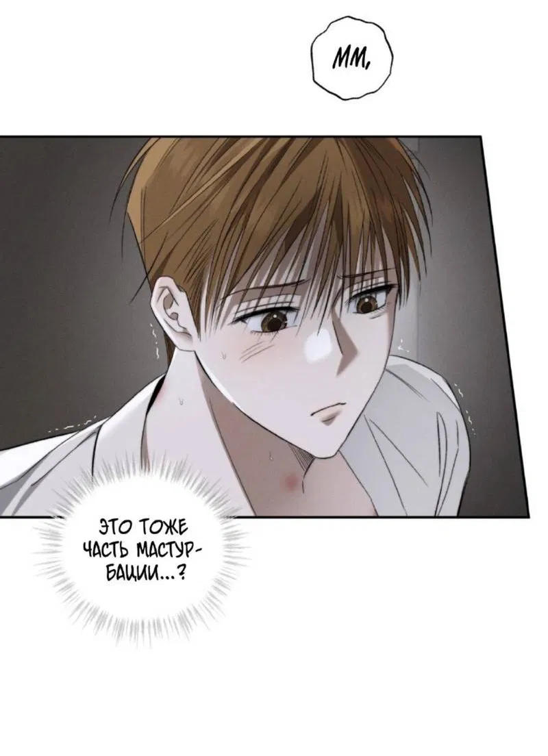 Манга Запах крови - Глава 6 Страница 40