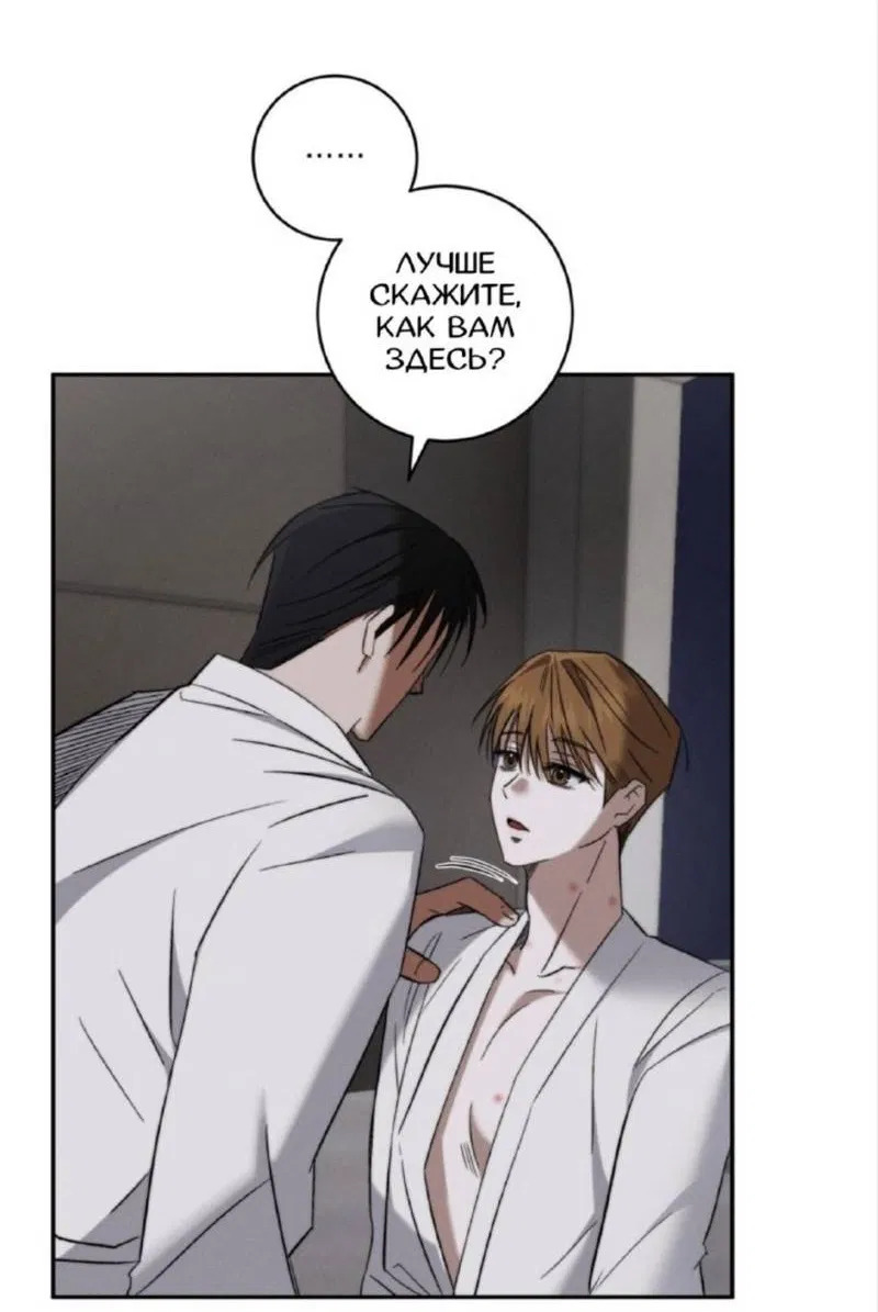 Манга Запах крови - Глава 6 Страница 7