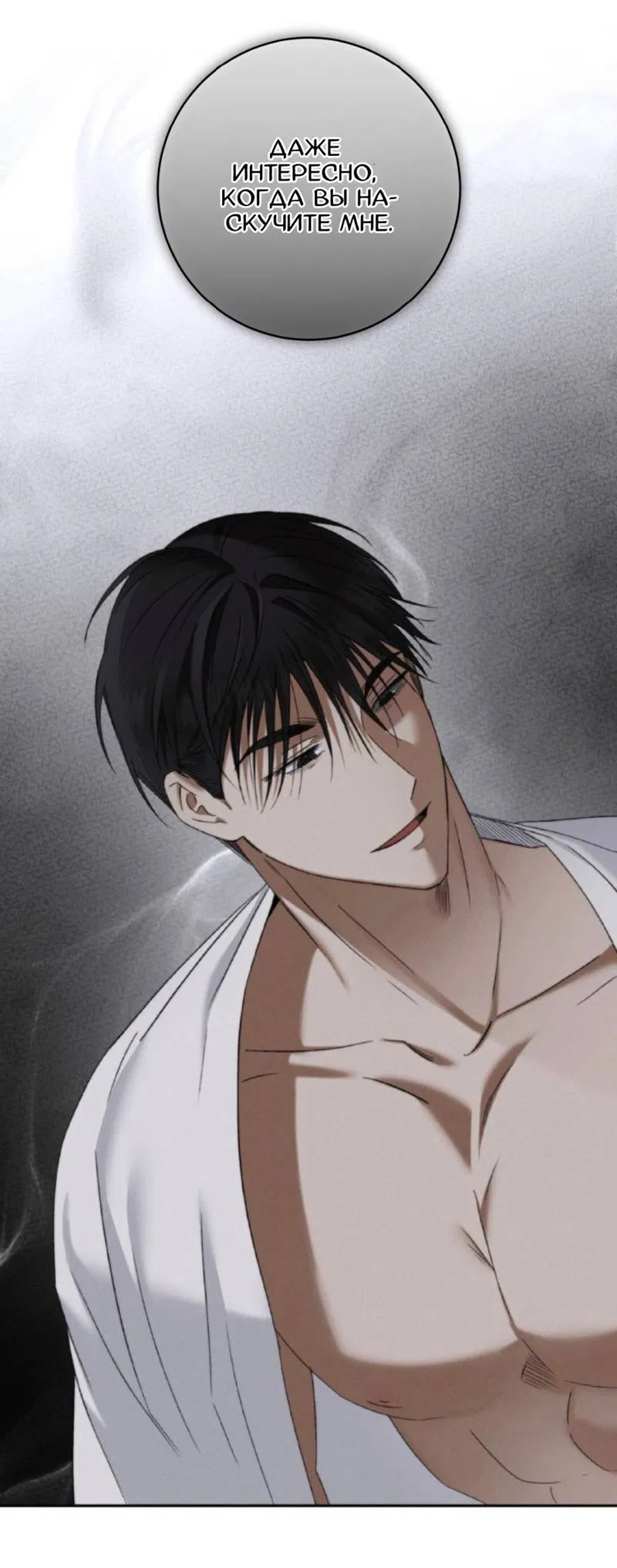 Манга Запах крови - Глава 6 Страница 20