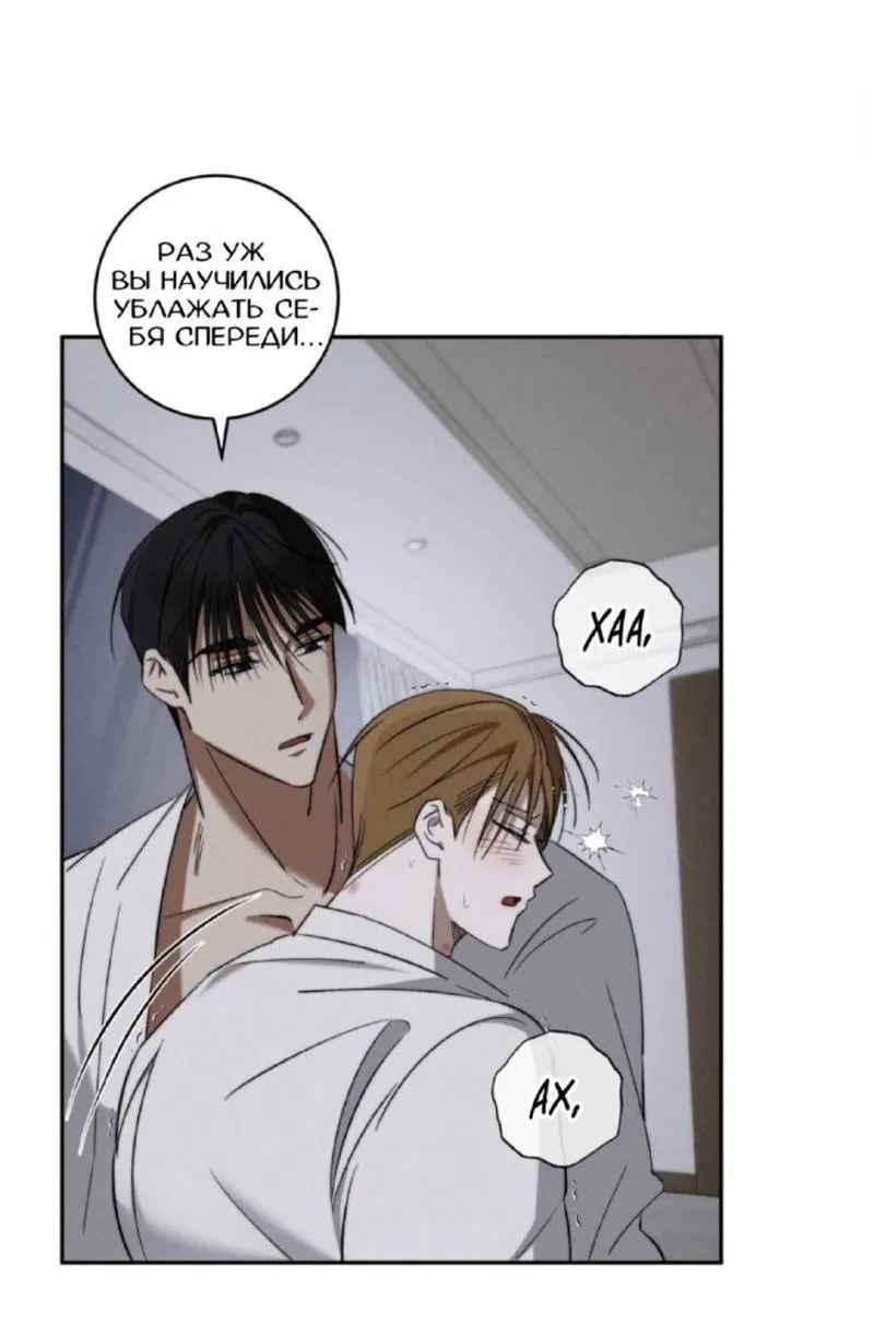 Манга Запах крови - Глава 6 Страница 36