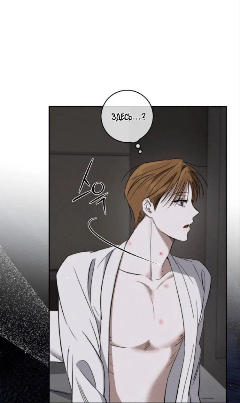 Манга Запах крови - Глава 6 Страница 8