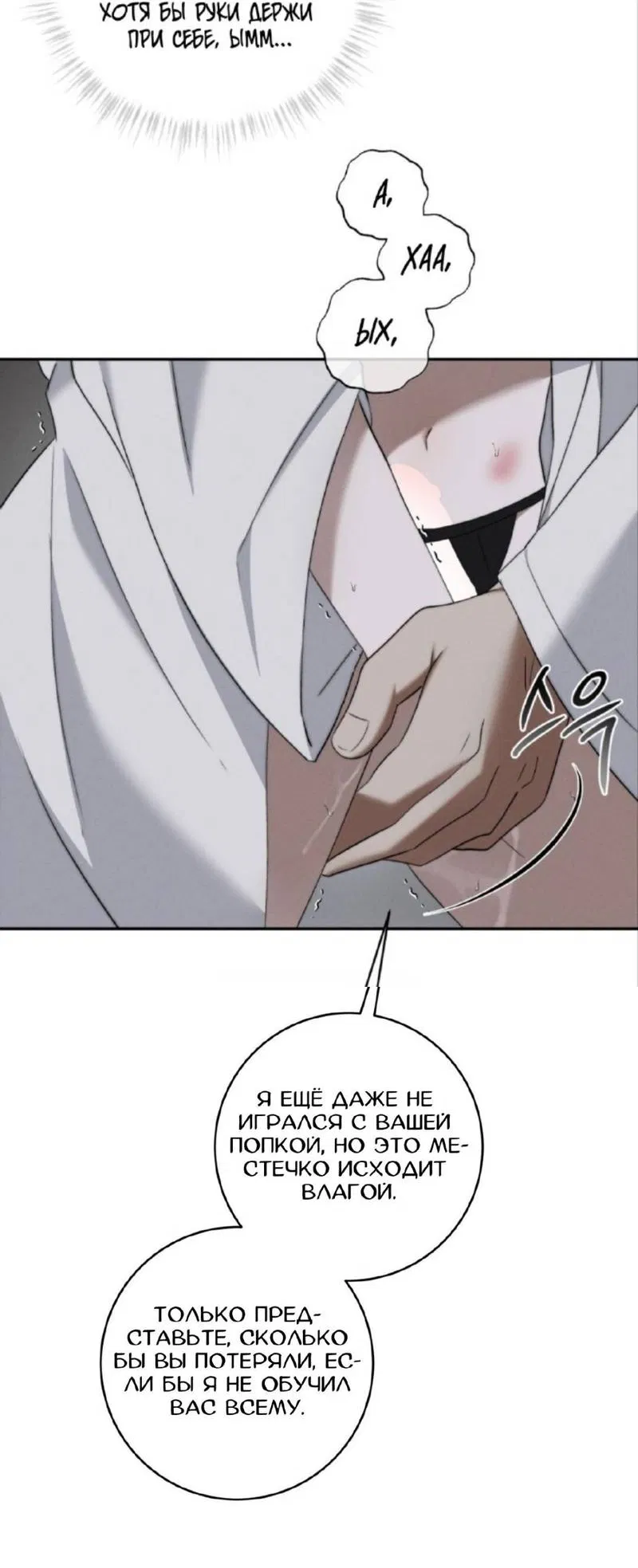 Манга Запах крови - Глава 6 Страница 35