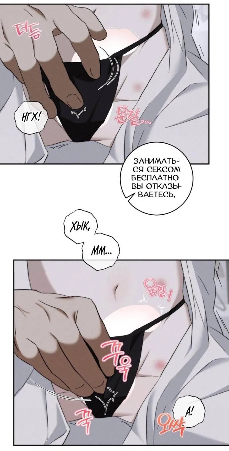 Манга Запах крови - Глава 6 Страница 22