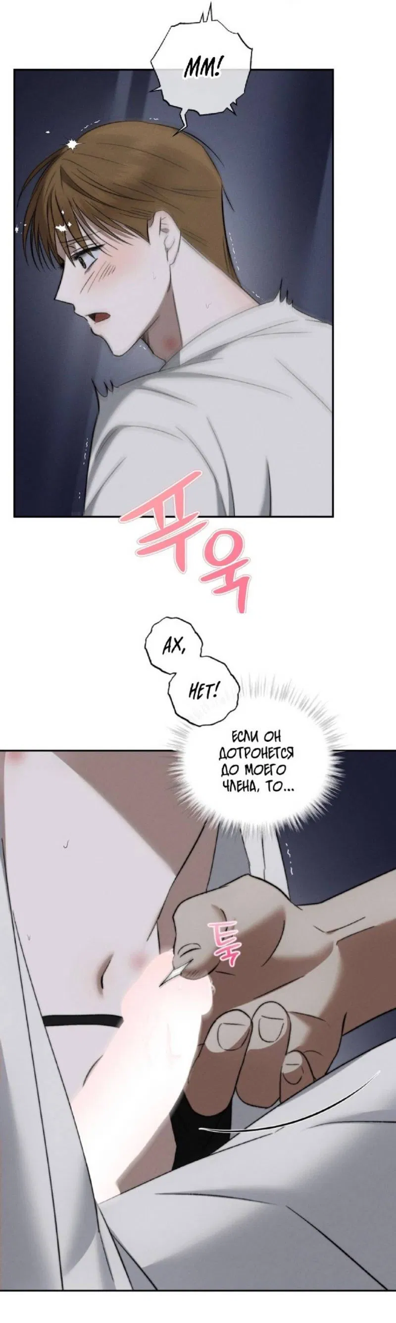 Манга Запах крови - Глава 6 Страница 48