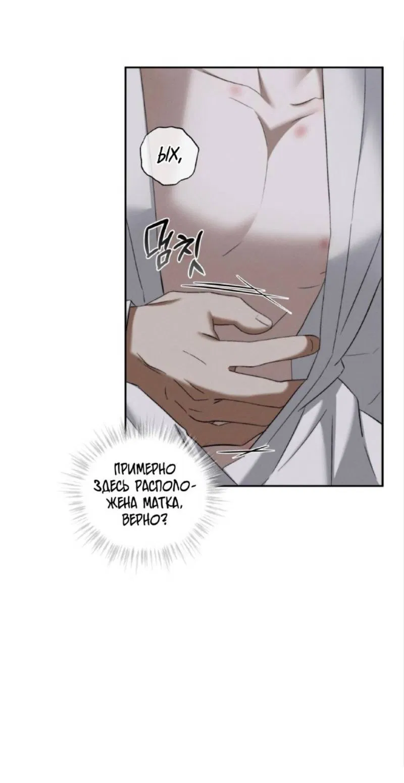 Манга Запах крови - Глава 6 Страница 19