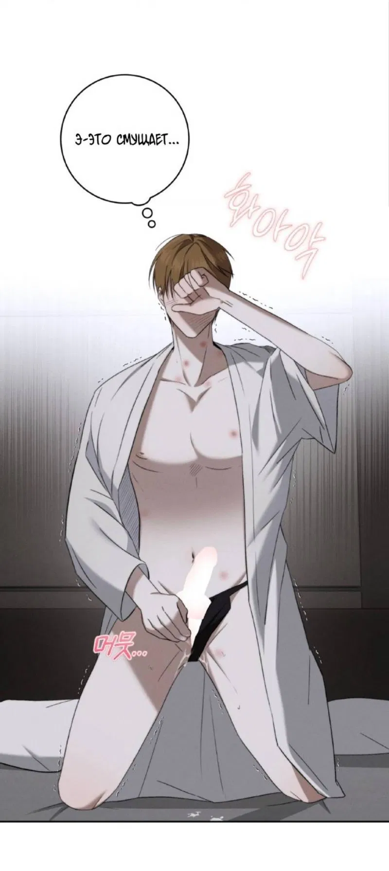 Манга Запах крови - Глава 6 Страница 28