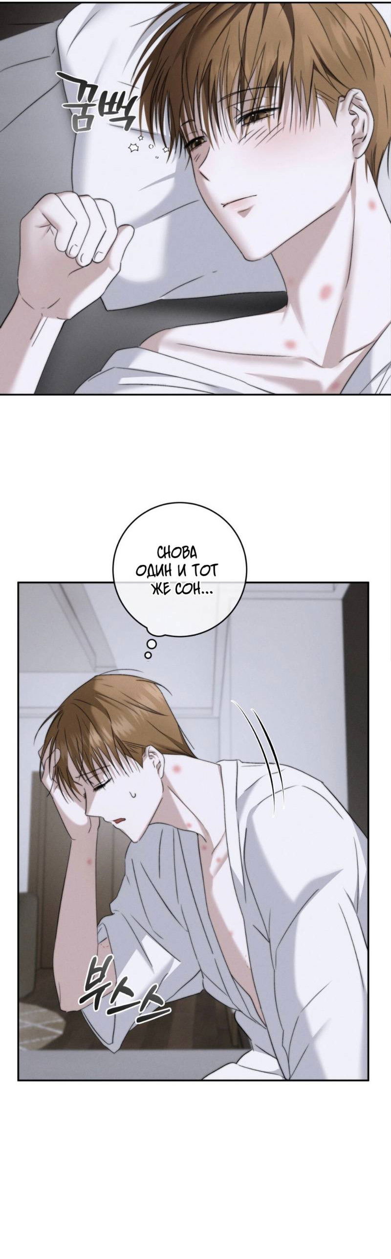 Манга Запах крови - Глава 5 Страница 43