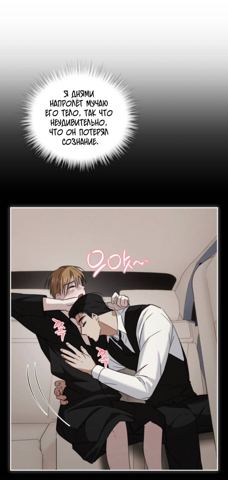Манга Запах крови - Глава 5 Страница 38