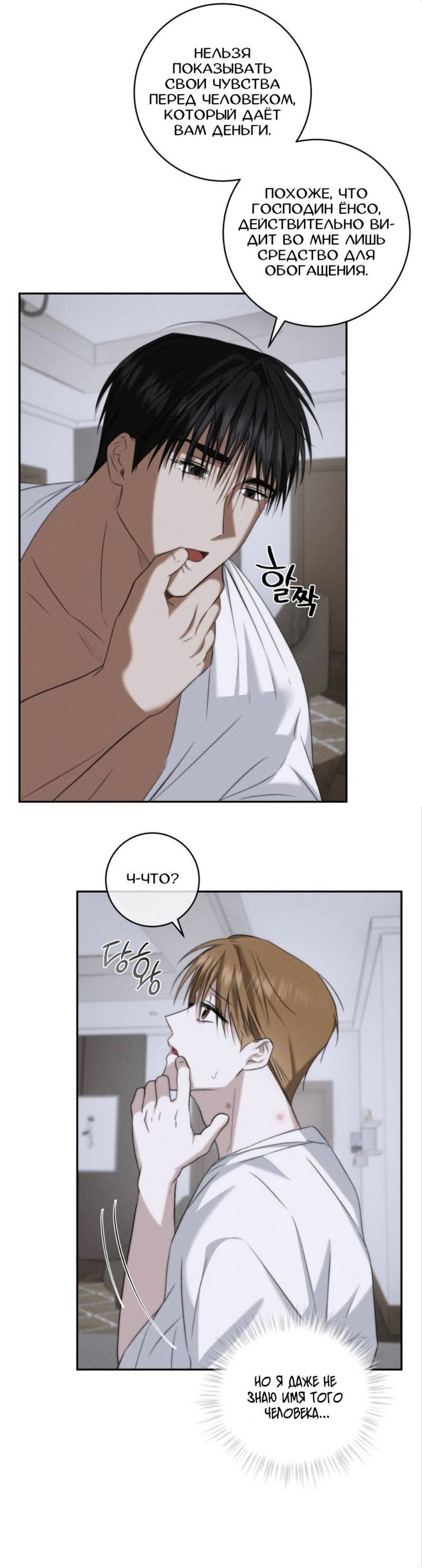 Манга Запах крови - Глава 5 Страница 54