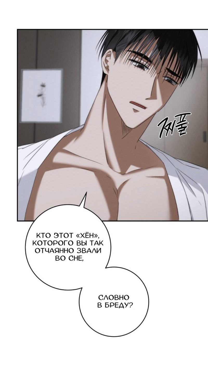 Манга Запах крови - Глава 5 Страница 47
