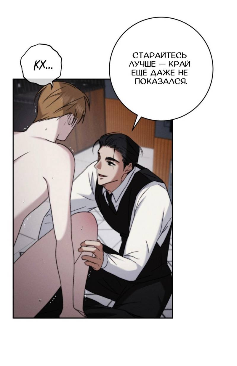 Манга Запах крови - Глава 5 Страница 6