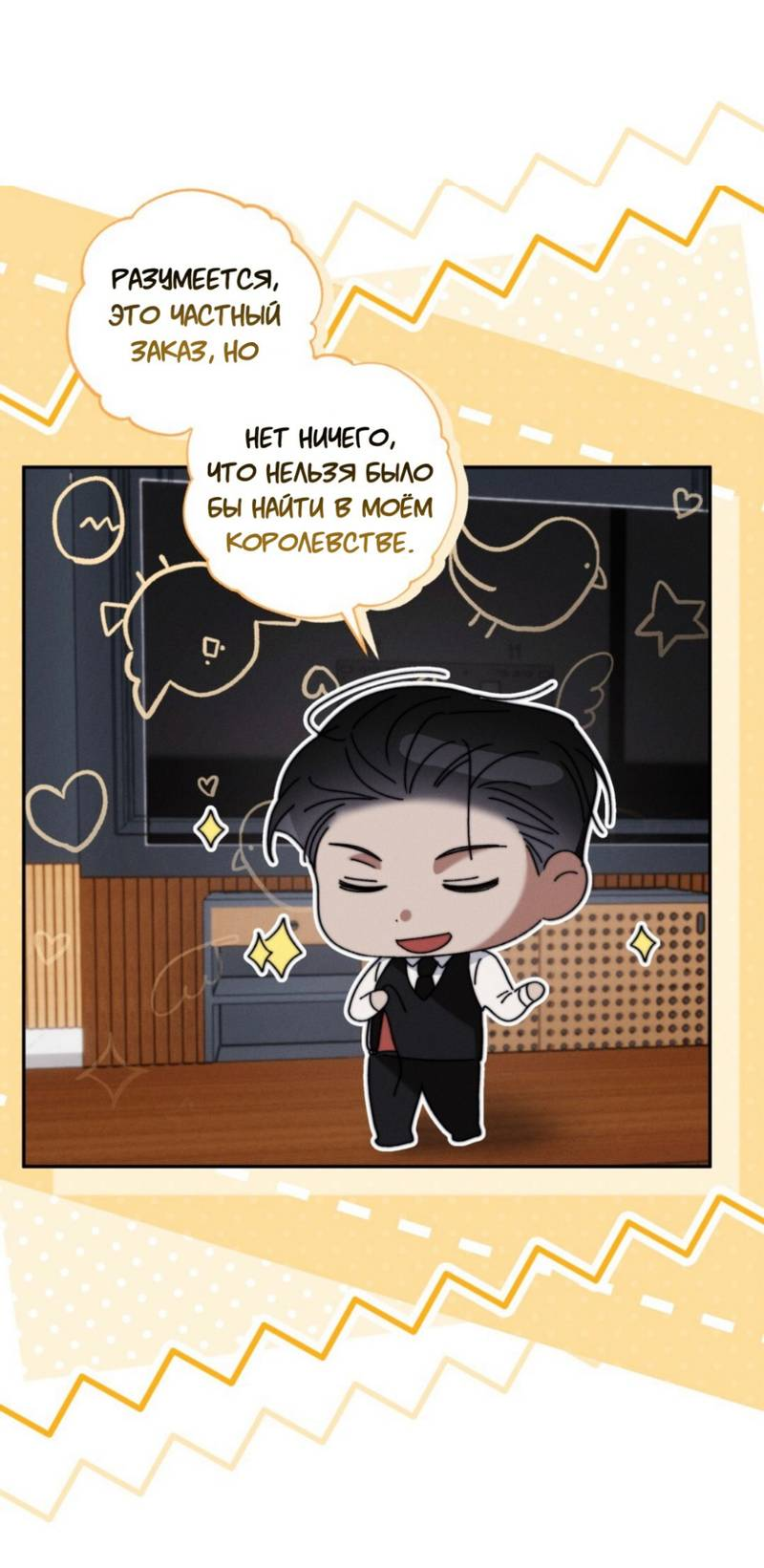 Манга Запах крови - Глава 5 Страница 26