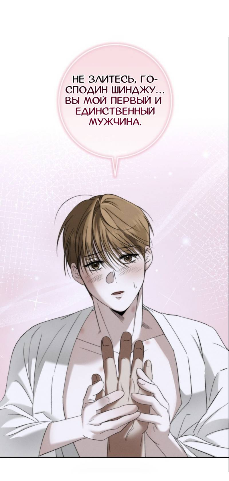 Манга Запах крови - Глава 5 Страница 56