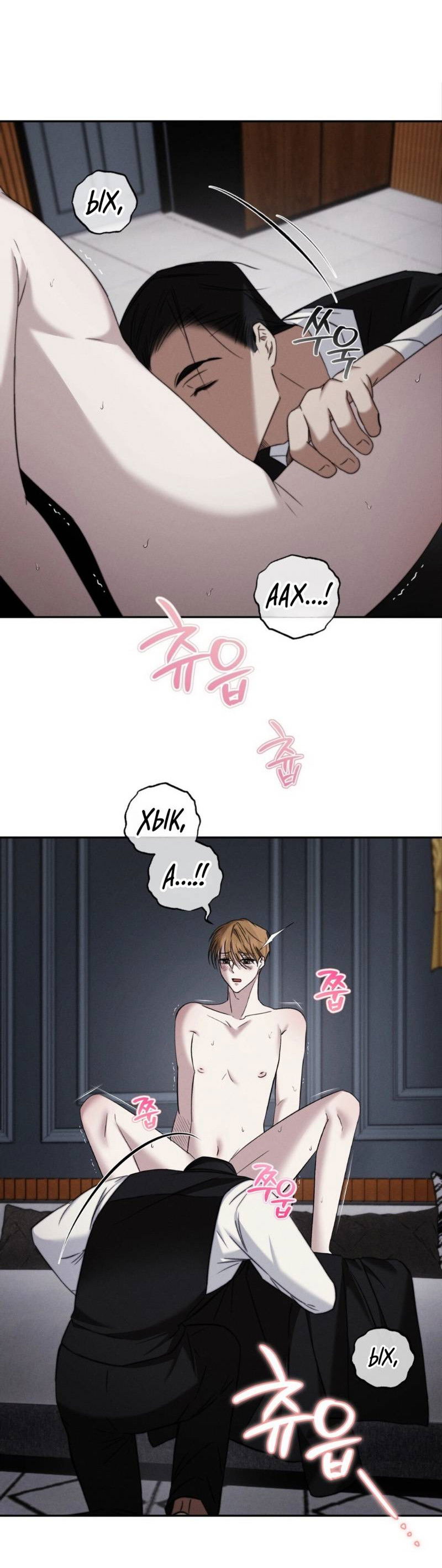 Манга Запах крови - Глава 5 Страница 7