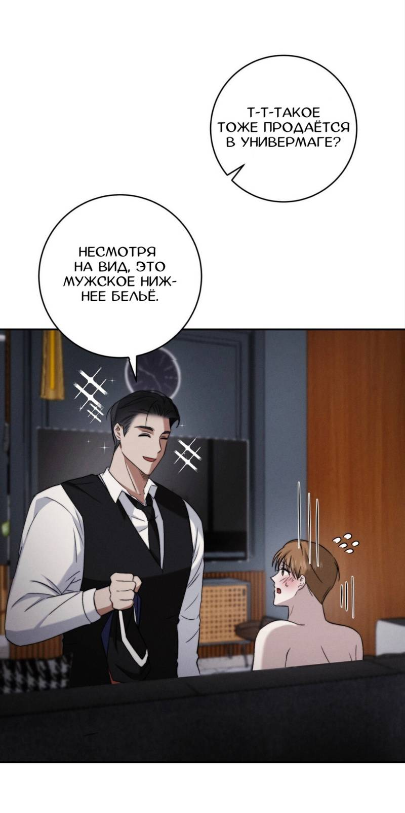 Манга Запах крови - Глава 5 Страница 25