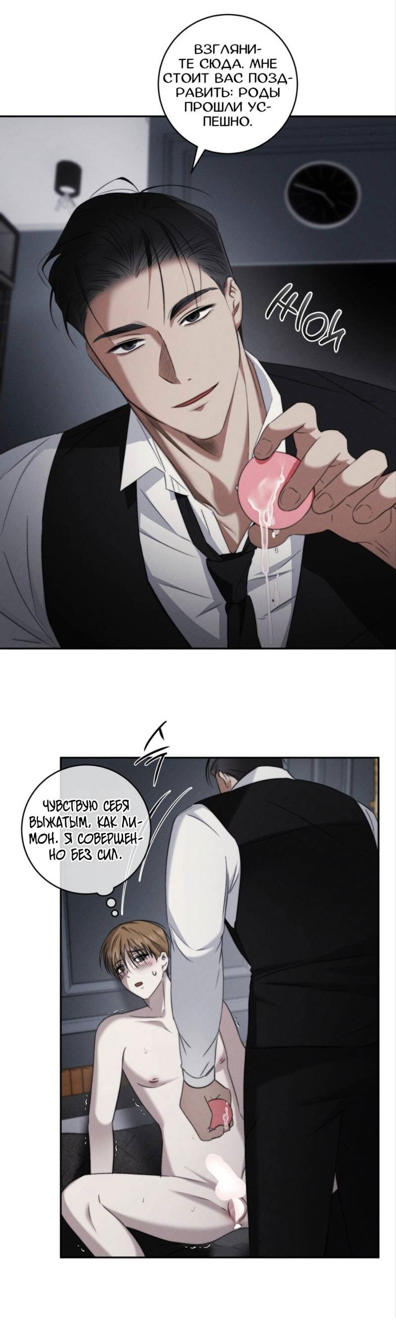 Манга Запах крови - Глава 5 Страница 21