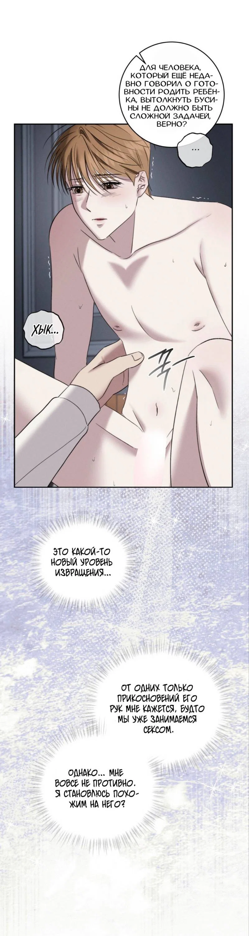 Манга Запах крови - Глава 5 Страница 4