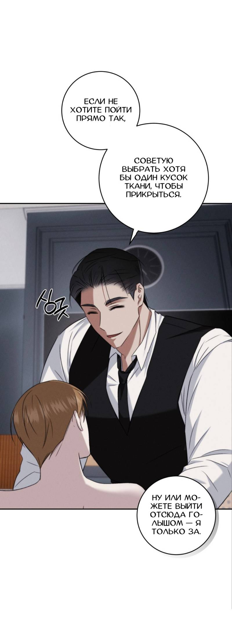 Манга Запах крови - Глава 5 Страница 28