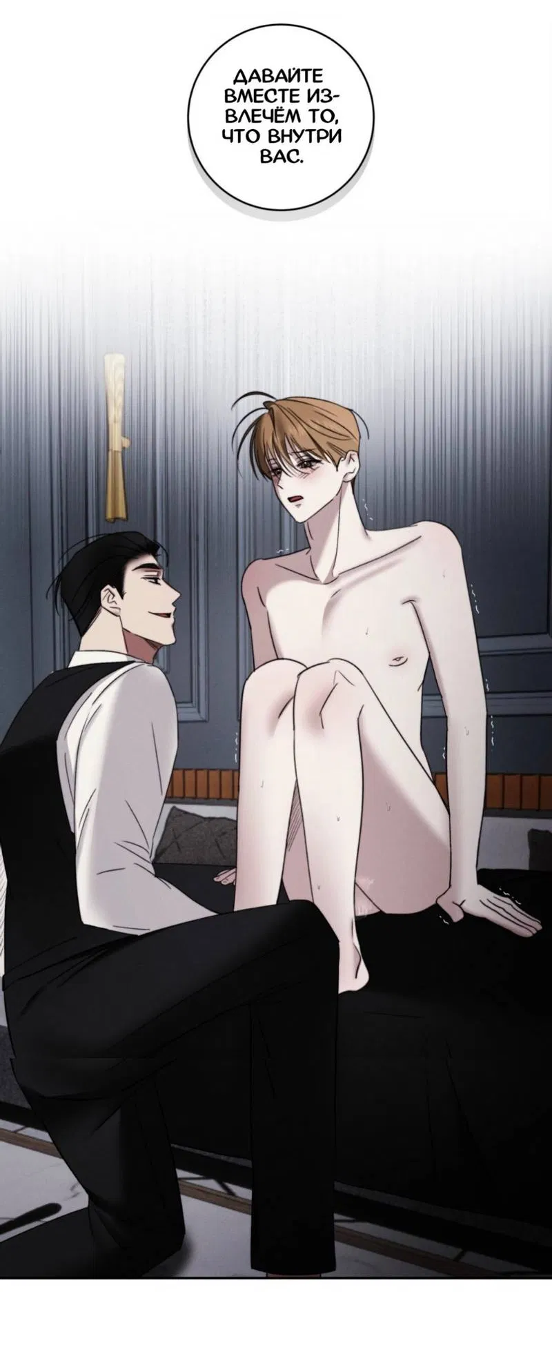 Манга Запах крови - Глава 5 Страница 3