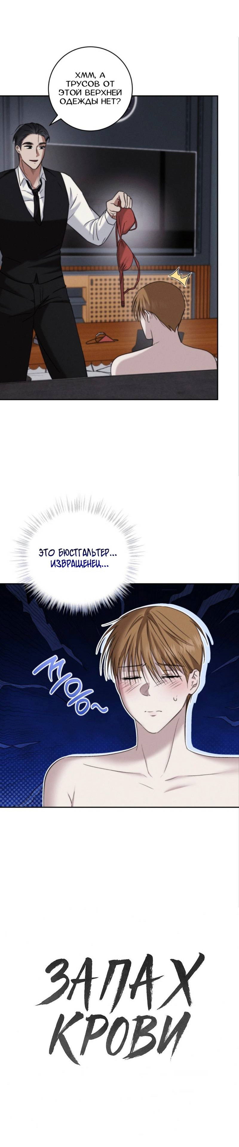 Манга Запах крови - Глава 5 Страница 33