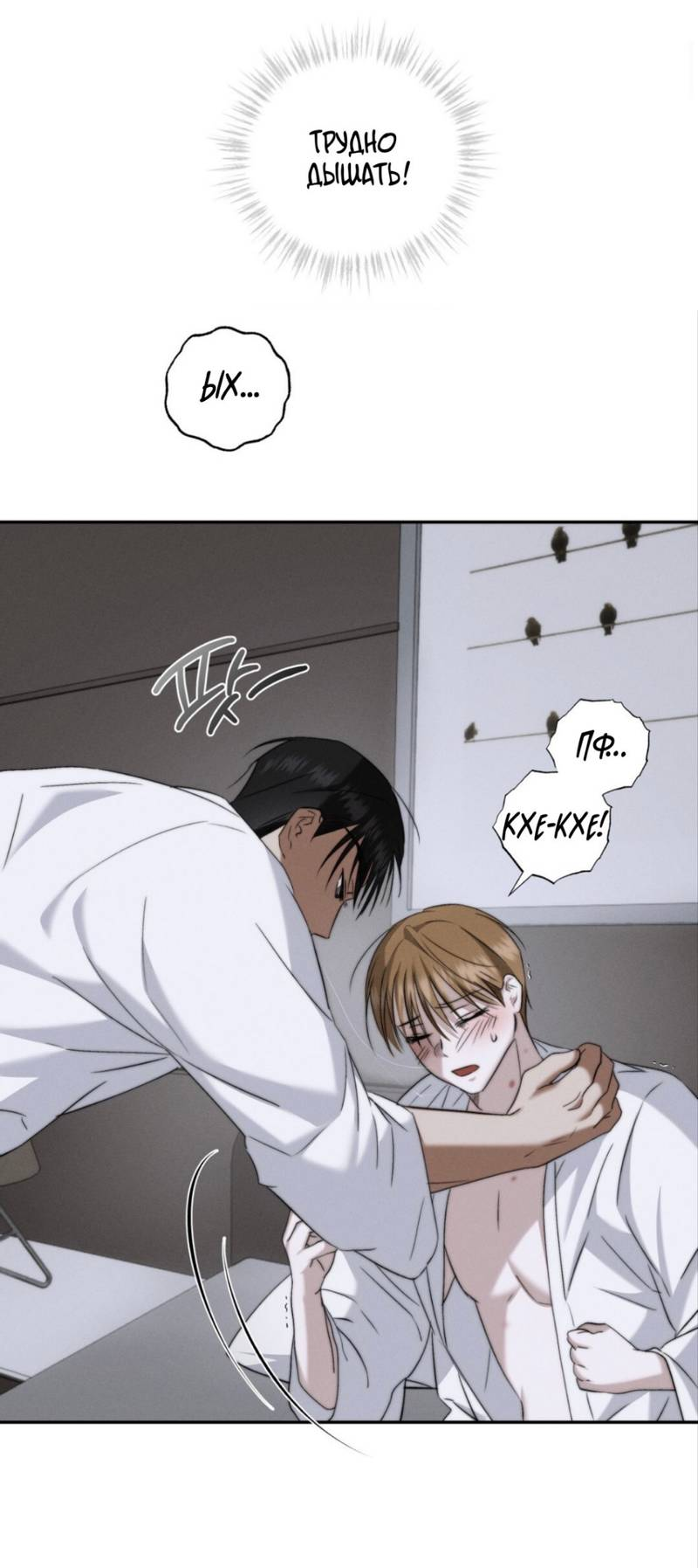 Манга Запах крови - Глава 5 Страница 53