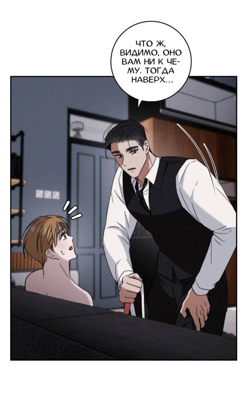 Манга Запах крови - Глава 5 Страница 30