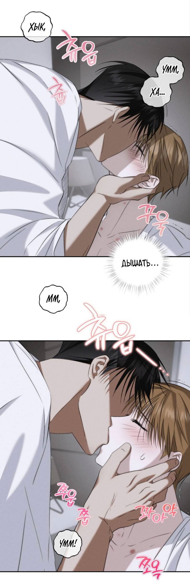 Манга Запах крови - Глава 5 Страница 52