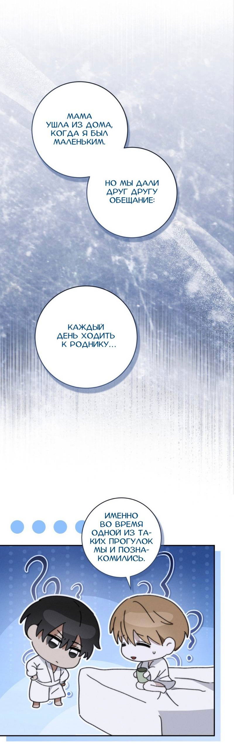 Манга Запах крови - Глава 5 Страница 49