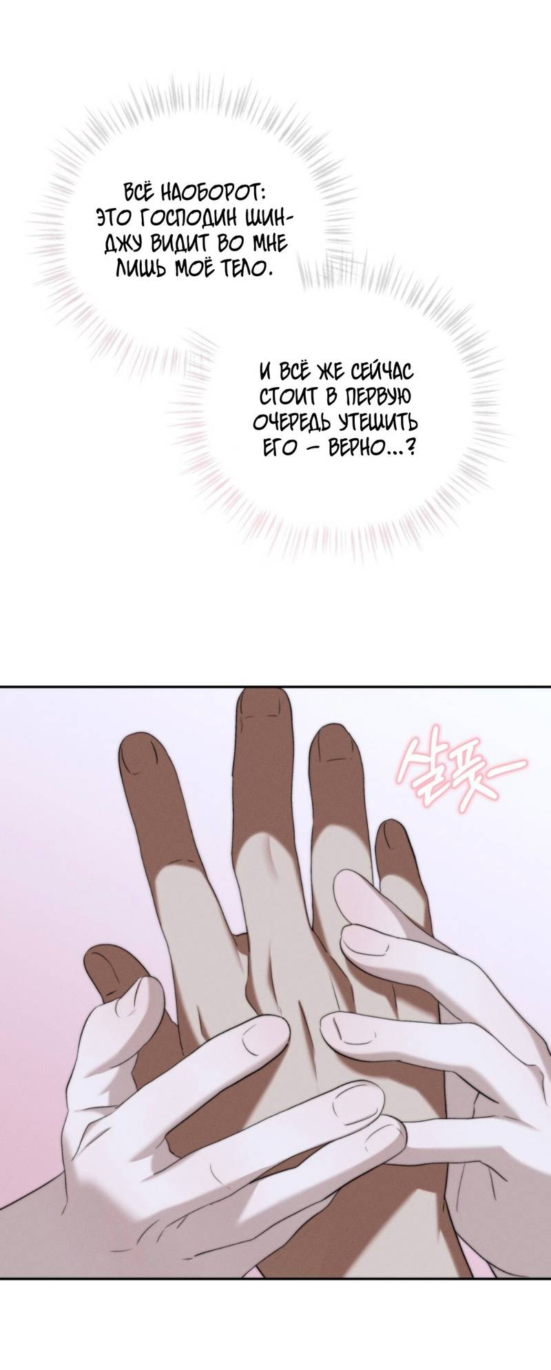 Манга Запах крови - Глава 5 Страница 55