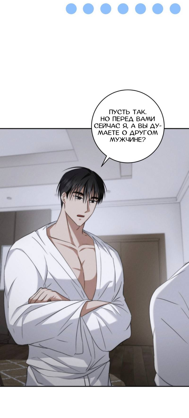 Манга Запах крови - Глава 5 Страница 50