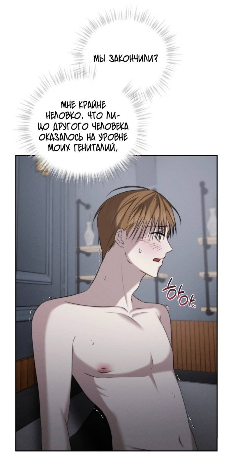 Манга Запах крови - Глава 5 Страница 22