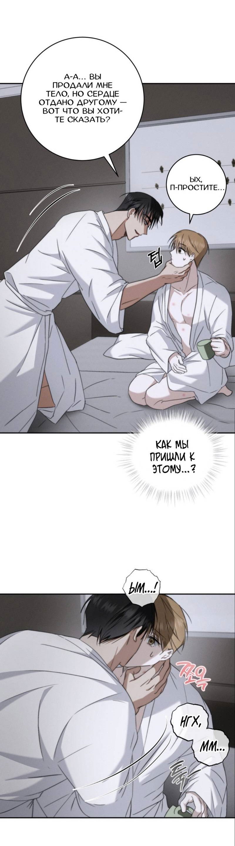 Манга Запах крови - Глава 5 Страница 51